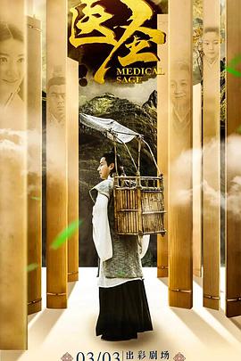 【直链】电视剧《医圣（2022）》 - 1080P/720P高清HD下载