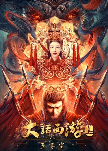 【直链】电影《大话西游：至尊宝（2022）》 - 1080P/720P高清HD下载