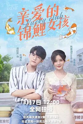 【直链】电视剧《亲爱的锦鲤女孩（2022）》 - 1080P/720P高清HD下载