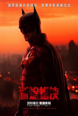 【直链】电影《新蝙蝠侠（2022）》 - 1080P/720P高清HD下载