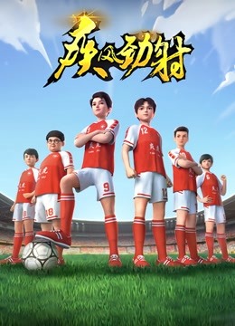 【直链】综艺节目《疾风劲射（2022）》 - 1080P/720P高清HD下载
