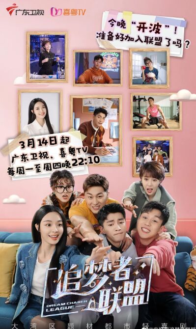 【直链】电视剧《追梦者联盟（2021）》 - 1080P/720P高清HD下载