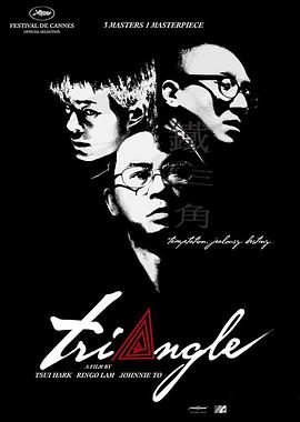 【直链】电影《铁三角（2007）》 - 1080P/720P高清HD下载