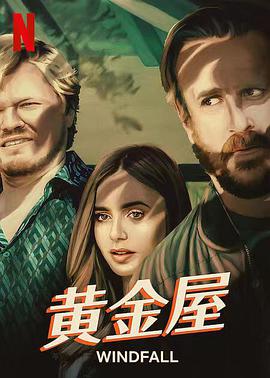 【直链】电影《黄金屋（2022）》 - 1080P/720P高清HD下载