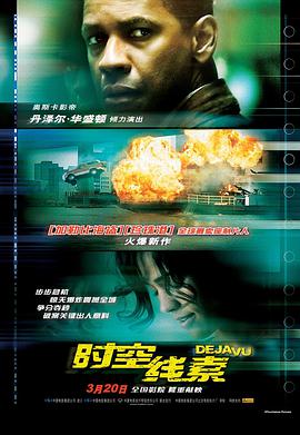 【直链】电影《时空线索（2006）》 - 1080P/720P高清HD下载