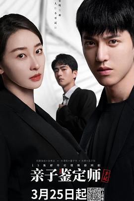 【直链】电视剧《亲子鉴定师手记（2021）》 - 1080P/720P高清HD下载