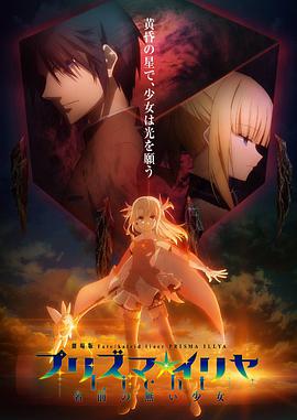 【直链】电影《魔法少女伊莉雅：无名少女（2021）》 - 1080P/720P高清HD下载