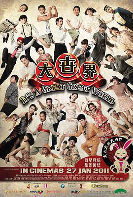 【直链】电影《大世界（2011）》 - 1080P/720P高清HD下载