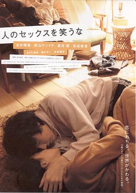 【直链】电影《不要嘲笑我们的性（2008）》 - 1080P/720P高清HD下载