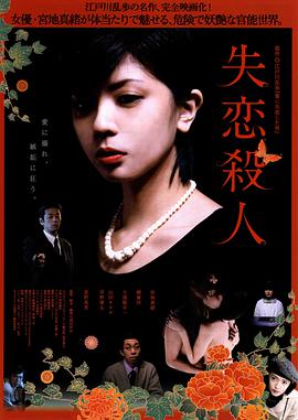 【直链】电影《失恋杀人（2010）》 - 1080P/720P高清HD下载