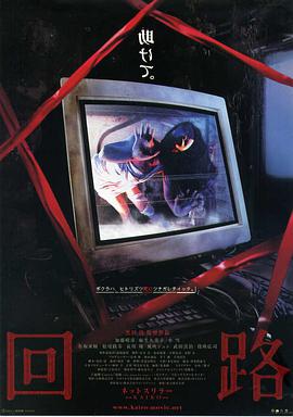 【直链】电影《回路（2001）》 - 1080P/720P高清HD下载