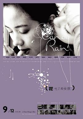 【直链】电影《花吃了那女孩（2008）》 - 1080P/720P高清HD下载