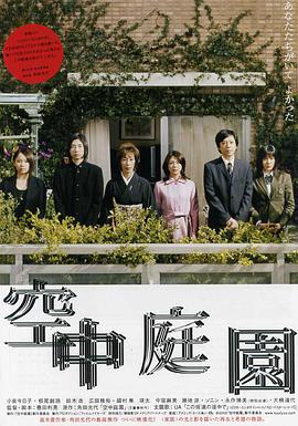 【直链】电影《空中庭园（2005）》 - 1080P/720P高清HD下载