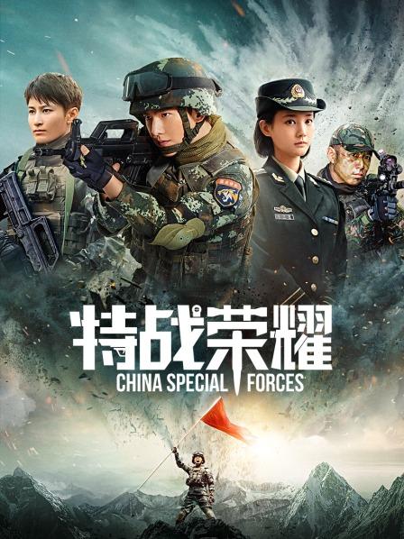 【直链】电视剧《特战荣耀（2022）》 - 1080P/720P高清HD下载