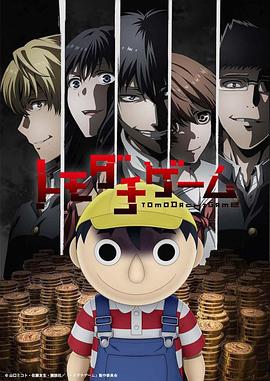【直链】动漫《朋友游戏（2022）》 - 1080P/720P高清HD下载