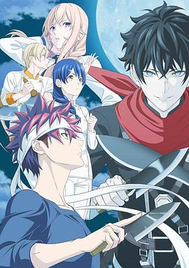 【直链】综艺节目《食戟之灵 豪之皿（2020）》 - 1080P/720P高清HD下载