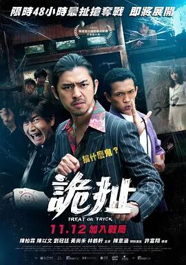 【直链】电影《诡扯（2021）》 - 1080P/720P高清HD下载