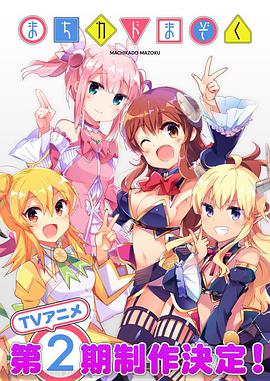 【直链】动漫《街角魔族 第二季（2022）》 - 1080P/720P高清HD下载