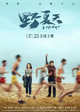 【直链】电影《野夏天（2022）》 - 1080P/720P高清HD下载