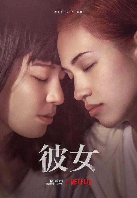 【直链】电影《彼女（2021）》 - 1080P/720P高清HD下载