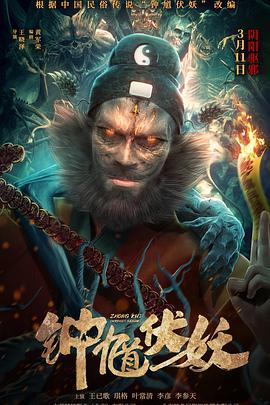 【直链】电影《钟馗伏妖（2022）》 - 1080P/720P高清HD下载