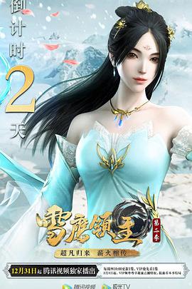 【直链】动漫《雪鹰领主 第二季（2020）》 - 1080P/720P高清HD下载