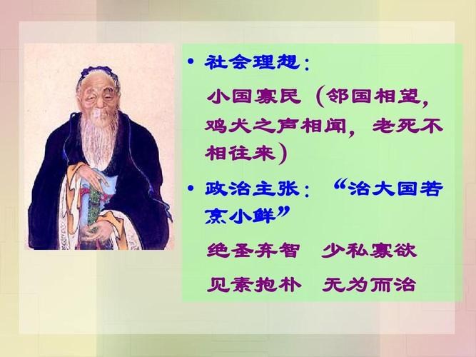 老子思想主張的是什么？《老子》的核心思想是什么？