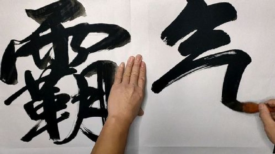 毛筆書法什么字體好看？毛筆字有幾種書體，那種書體好看？