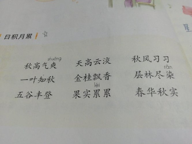 描寫秋天的詞語有幾個？有哪些關于秋天的詩詞？