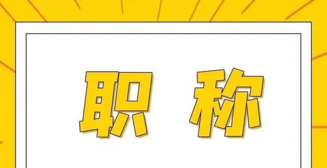 北京市人力资源职称评审_北京市人事考试中心专业技术资格评审中心_北京市人社局职称评审