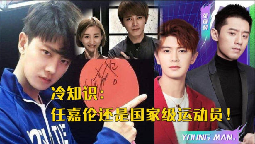 任嘉伦英年早婚都没糊,靠什么站稳脚跟?原来和张继科是同门!