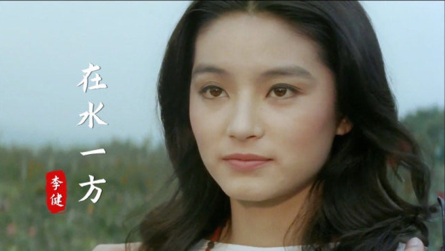 音乐诗人李健《在水一方》混剪东方美人林青霞,所谓伊人大抵如此