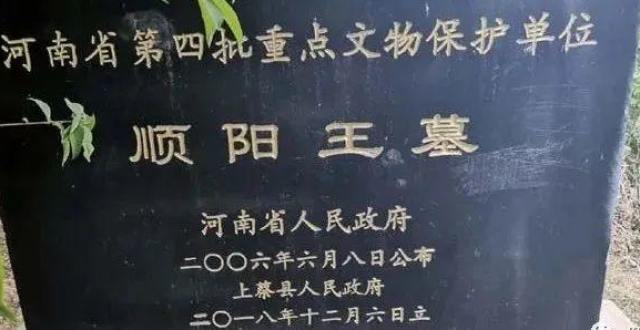 明代顺阳王朱有烜墓出土记