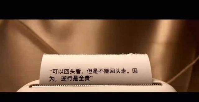 我们可以回头看,但不能往回走!
