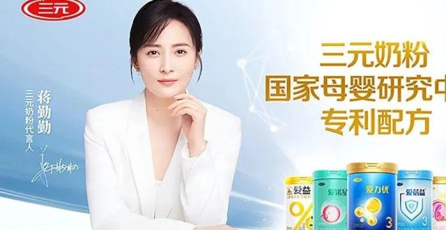 三元奶粉官宣蒋勤勤为代言人,共谱国产奶粉新篇章