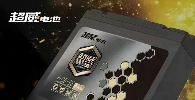 超威1号 超威超能系列 超威黑金系列电池