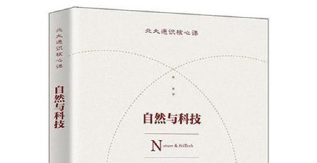 世界读书日书单：足不出户带你上“北大通识核心课”_腾讯新闻
