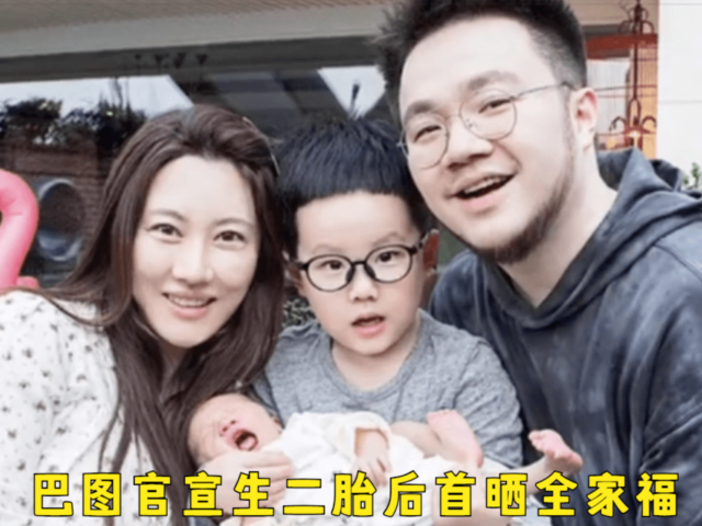 巴图官宣生二胎后首晒全家福,长子正脸罕曝光,长相随奶奶宋丹丹