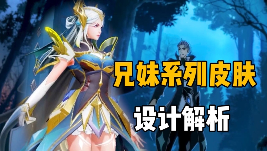 铠爹露娜兄妹皮肤?游戏语音暗藏彩蛋?