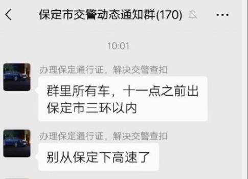 保定"封城"了?多名保定居民证实:已被通知回家办公
