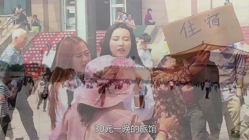 火车站"拉客"的大妈,30元一晚的旅馆,背后藏有什么秘密?