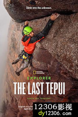 探险家：最后的特普伊山在线观看