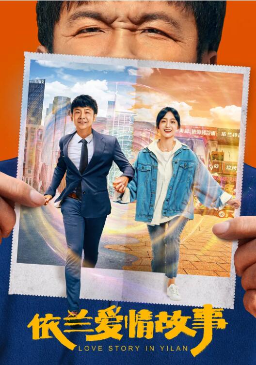 【直链】电影《依兰爱情故事（2022）》 - 1080P/720P高清HD下载