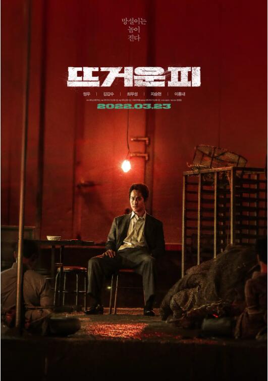 【直链】电影《热血（2022）》 - 1080P/720P高清HD下载