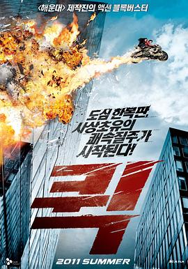 【直链】电影《快递惊魂（2011）》 - 1080P/720P高清HD下载