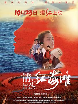 【直链】电影《情定红海滩（2020）》 - 1080P/720P高清HD下载