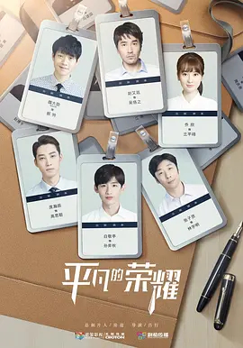 【直链】电视剧《平凡的荣耀（2020）》 - 1080P/720P高清HD下载