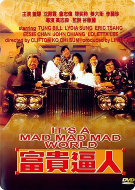 【直链】电影《富贵逼人（1987）》 - 1080P/720P高清HD下载