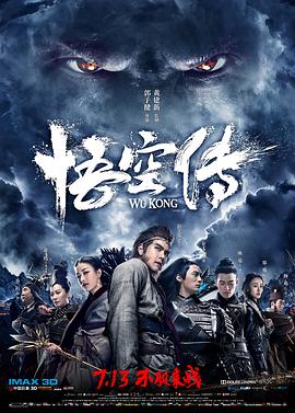 【直链】电影《悟空传（2017）》 - 1080P/720P高清HD下载