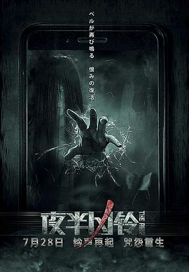 【直链】电影《夜半凶铃（2017）》 - 1080P/720P高清HD下载